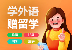 學外語，增留學